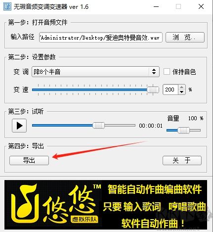 無瑕音頻變調變速器電腦版