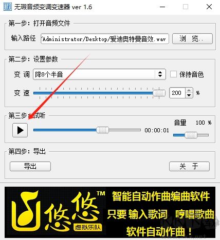 無瑕音頻變調變速器電腦版