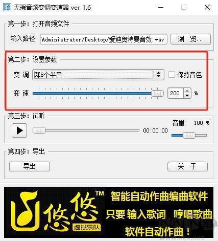 無瑕音頻變調變速器電腦版
