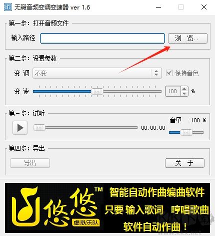 無瑕音頻變調變速器電腦版