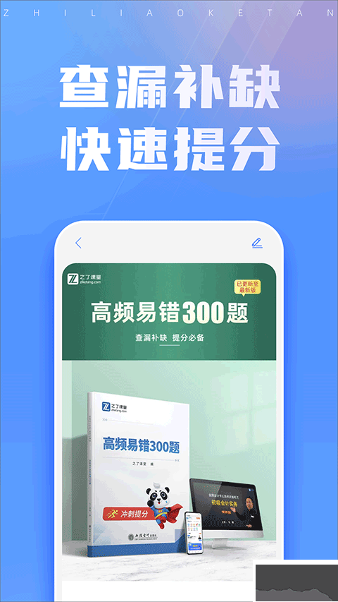 之了課堂app