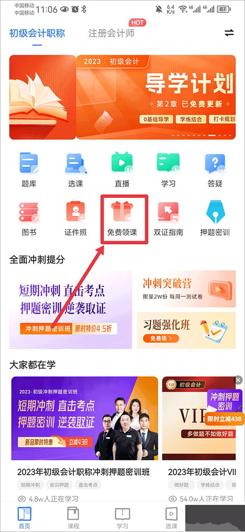 之了課堂app