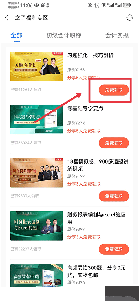 之了課堂app