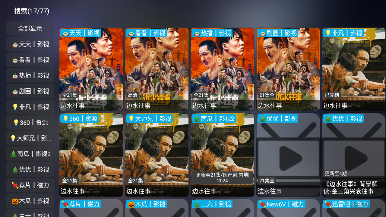 影視倉TV