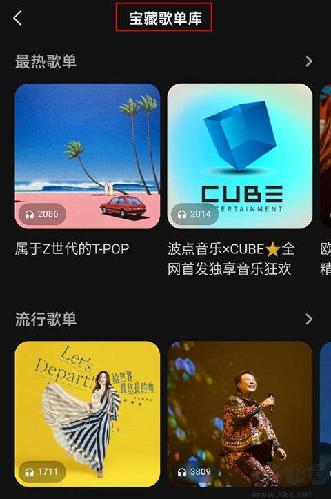 波點音樂app