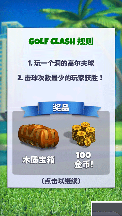 決戰高爾夫國際版