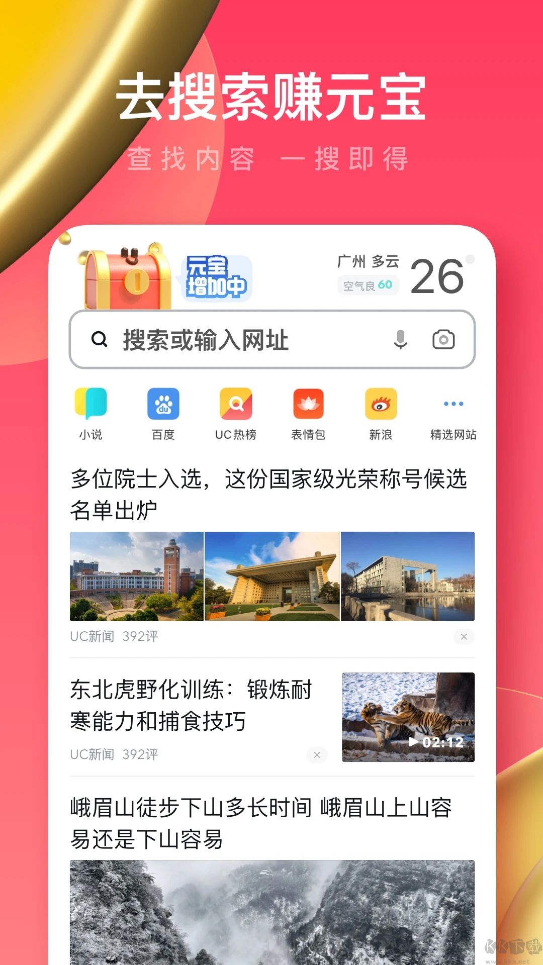 UC瀏覽器極速版最新版