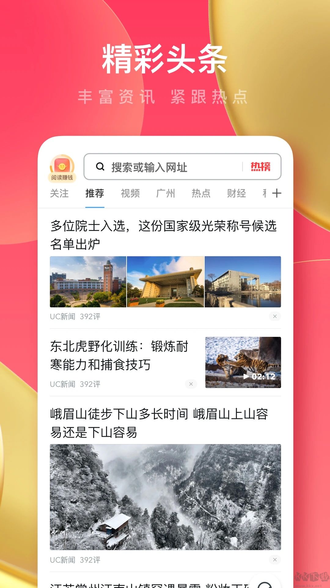UC瀏覽器極速版最新版
