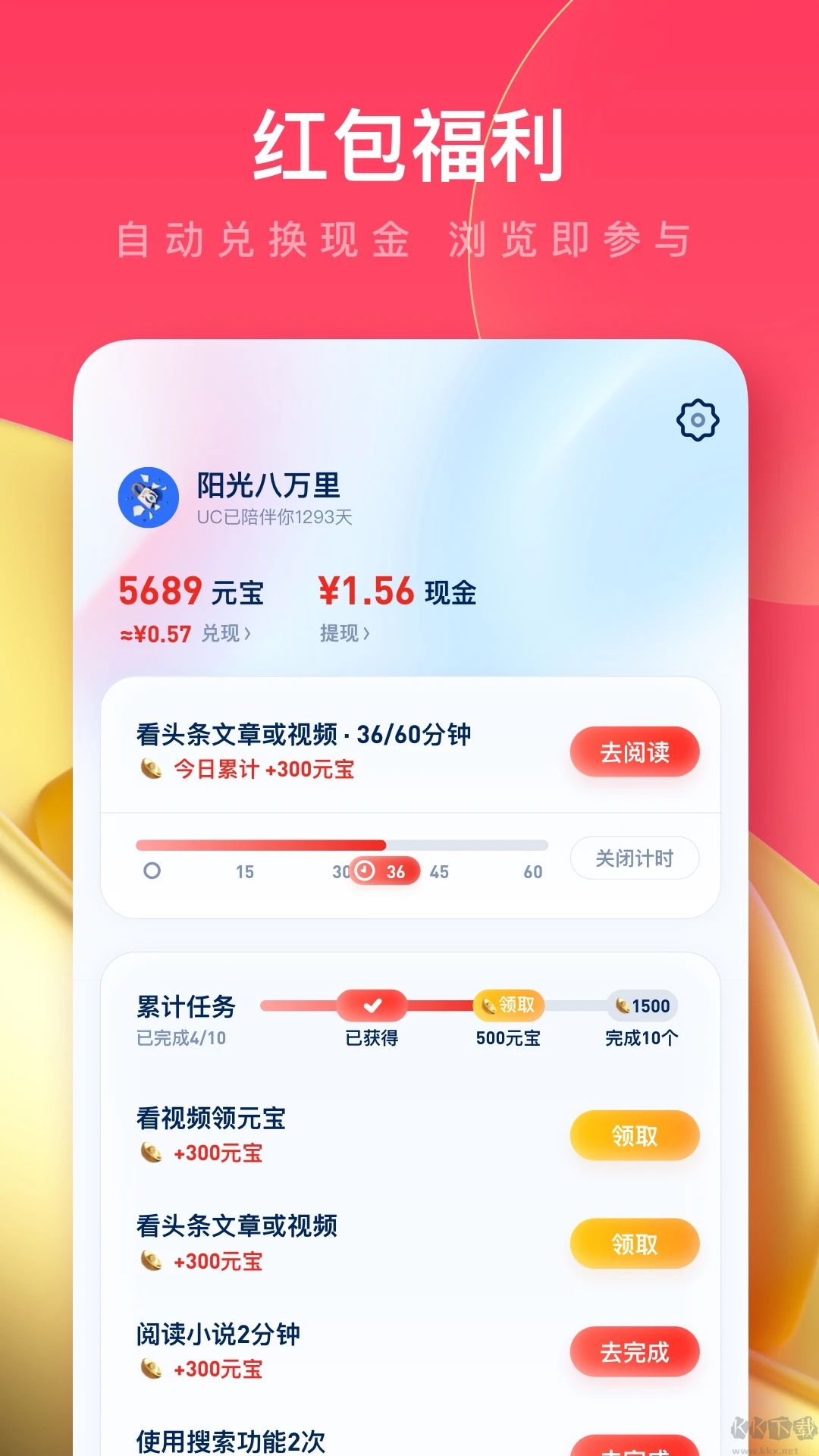 UC瀏覽器極速版最新版