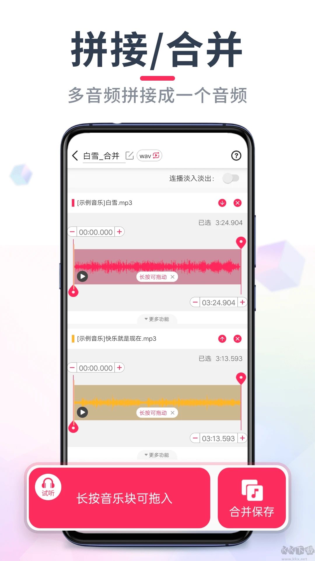 音頻音樂剪輯安卓版