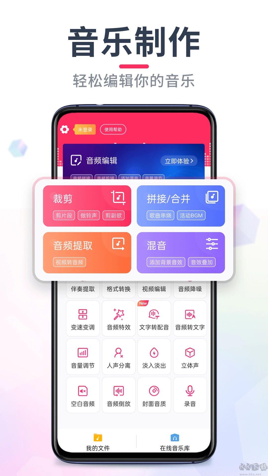 音頻音樂剪輯安卓版