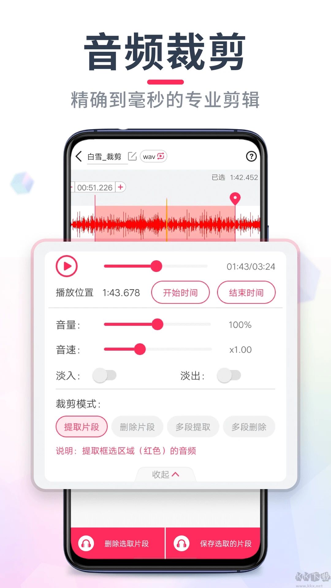 音頻音樂剪輯安卓版