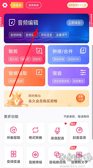 音頻音樂剪輯安卓版