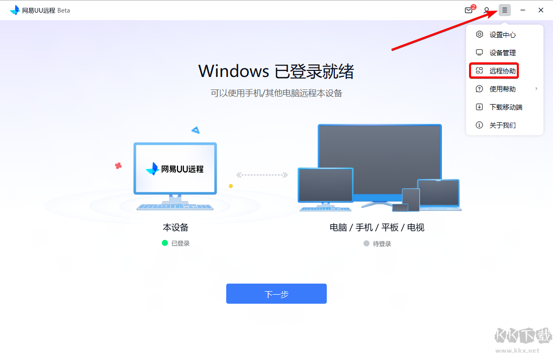 網易UU遠程(原GameViewer遠程)