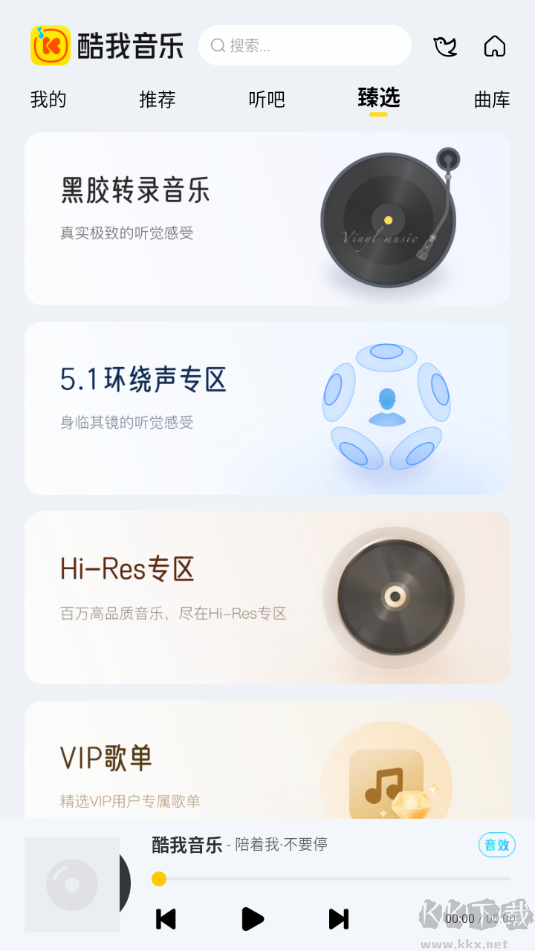 酷我音樂車機版app