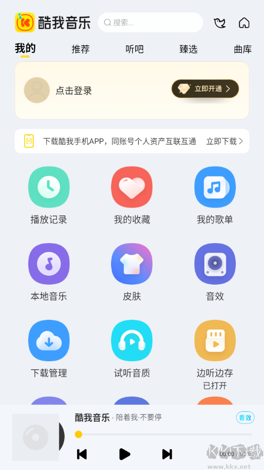 酷我音樂車機版app