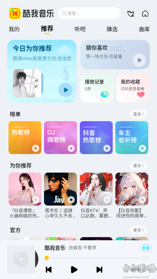 酷我音樂車機版app