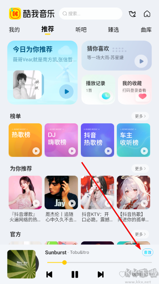 酷我音樂車機版app