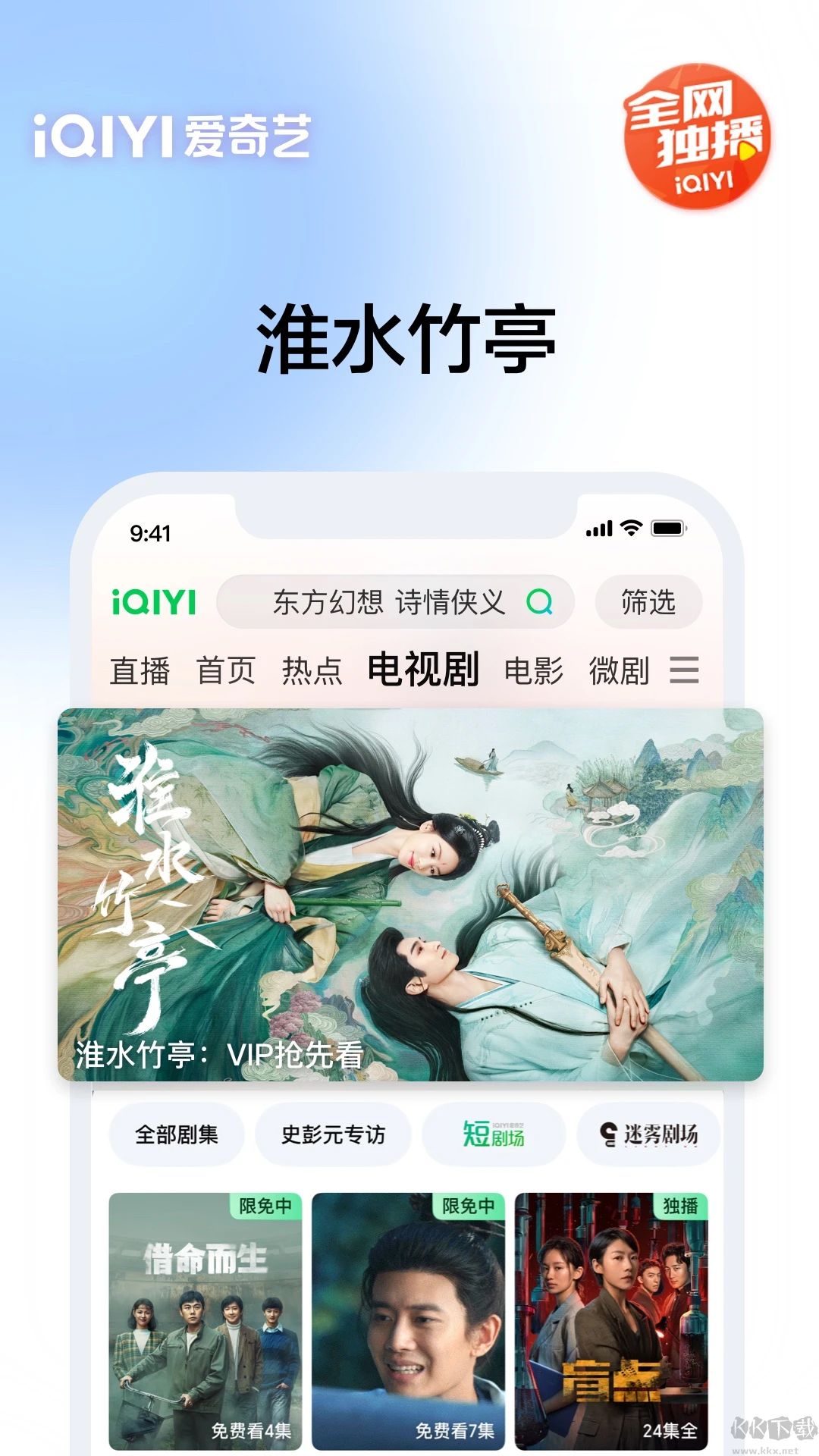 愛奇藝安卓客戶端