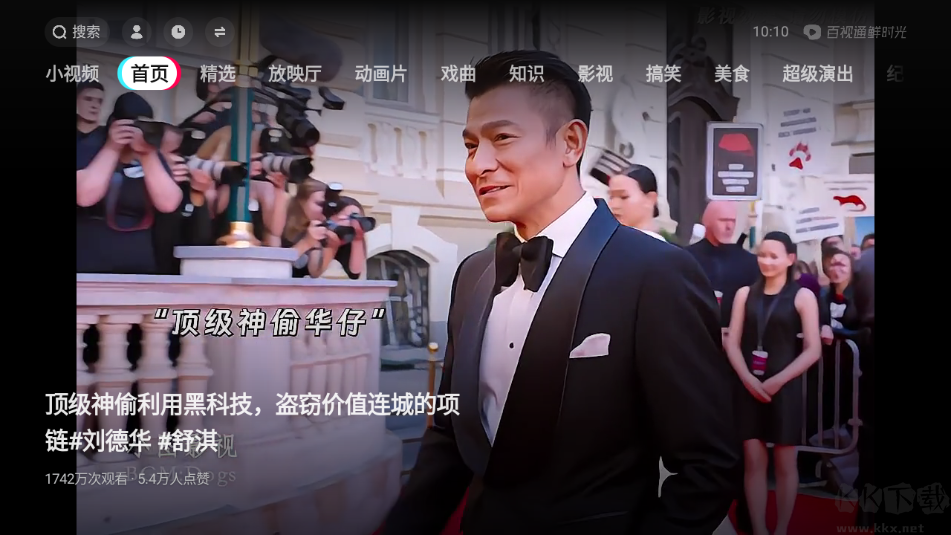 百視通鮮時光(西瓜視頻TV端)