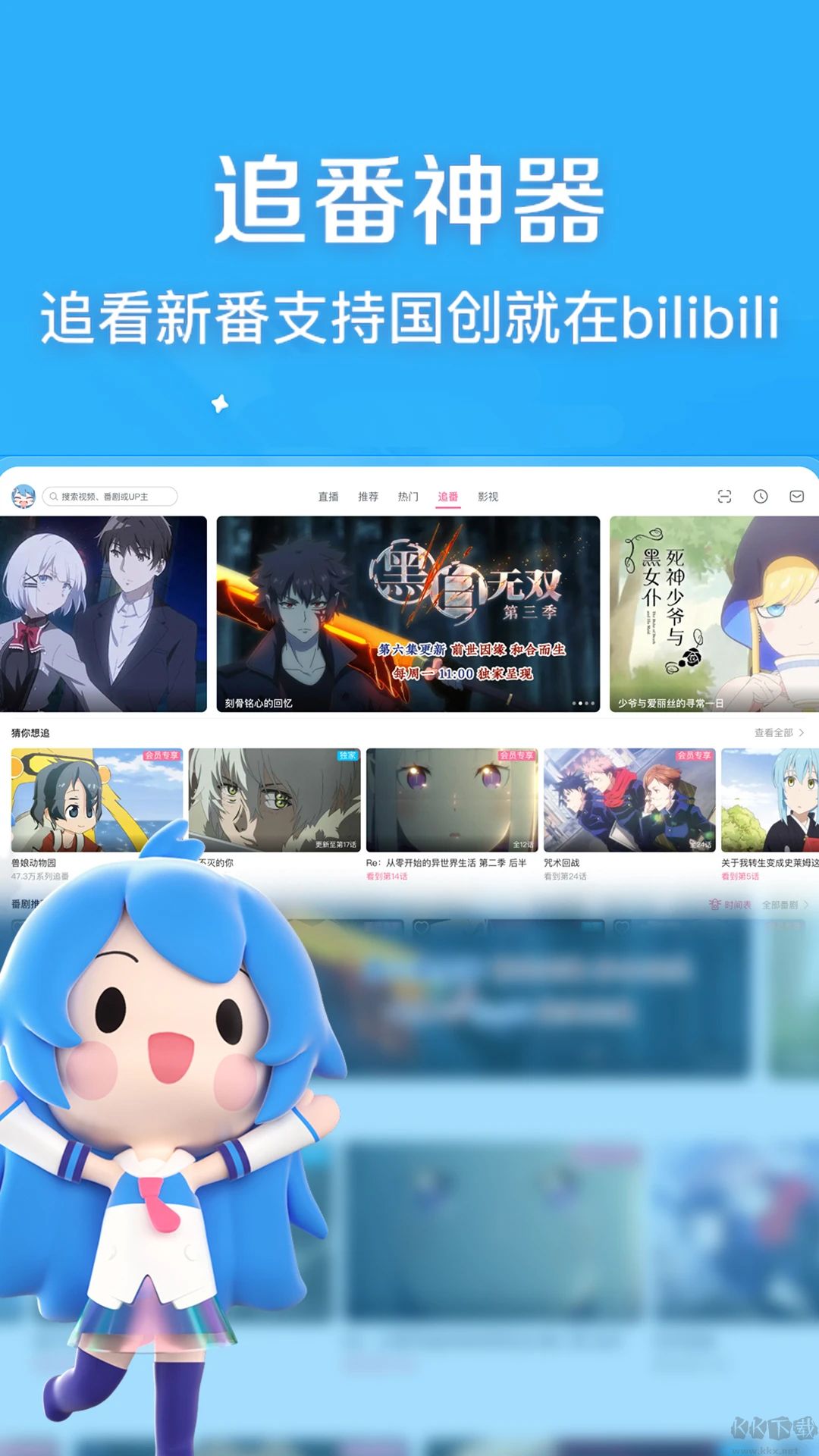 嗶哩嗶哩HD最新版