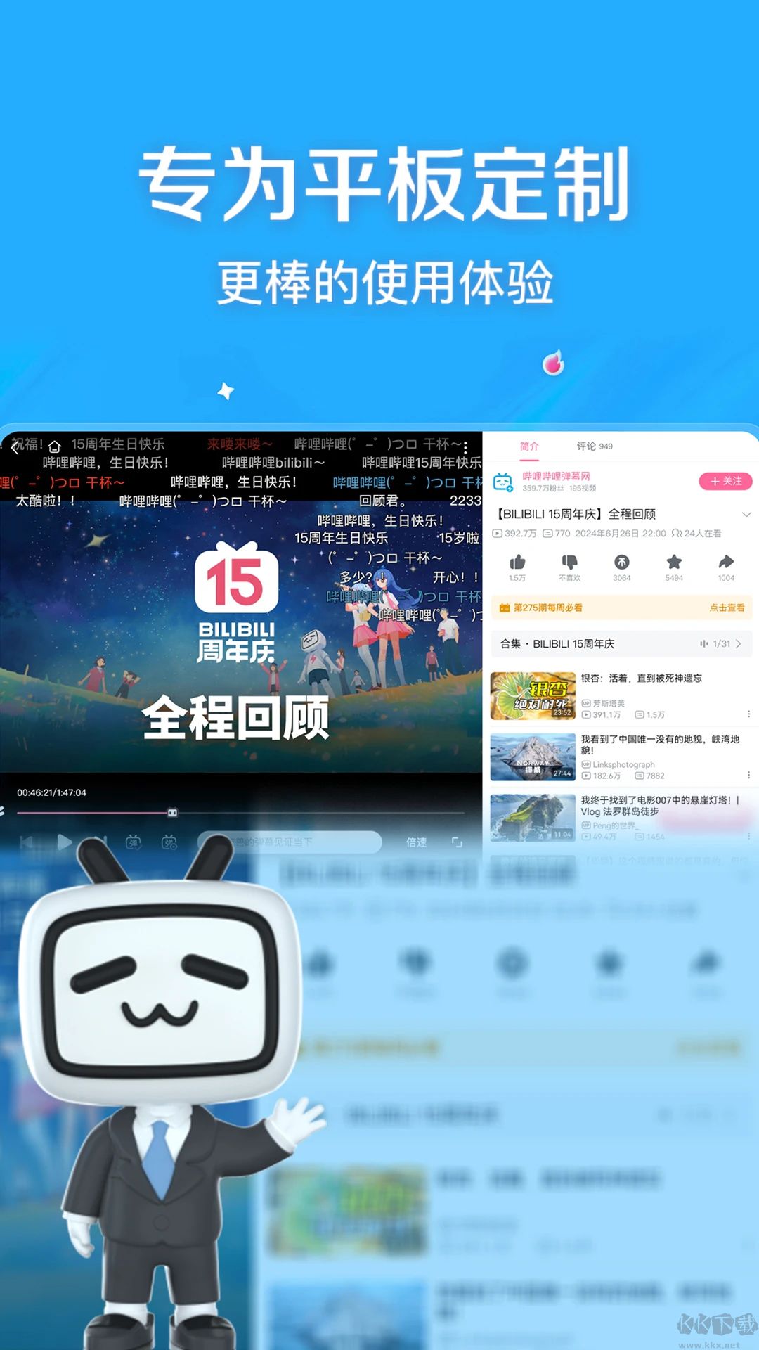 嗶哩嗶哩HD最新版