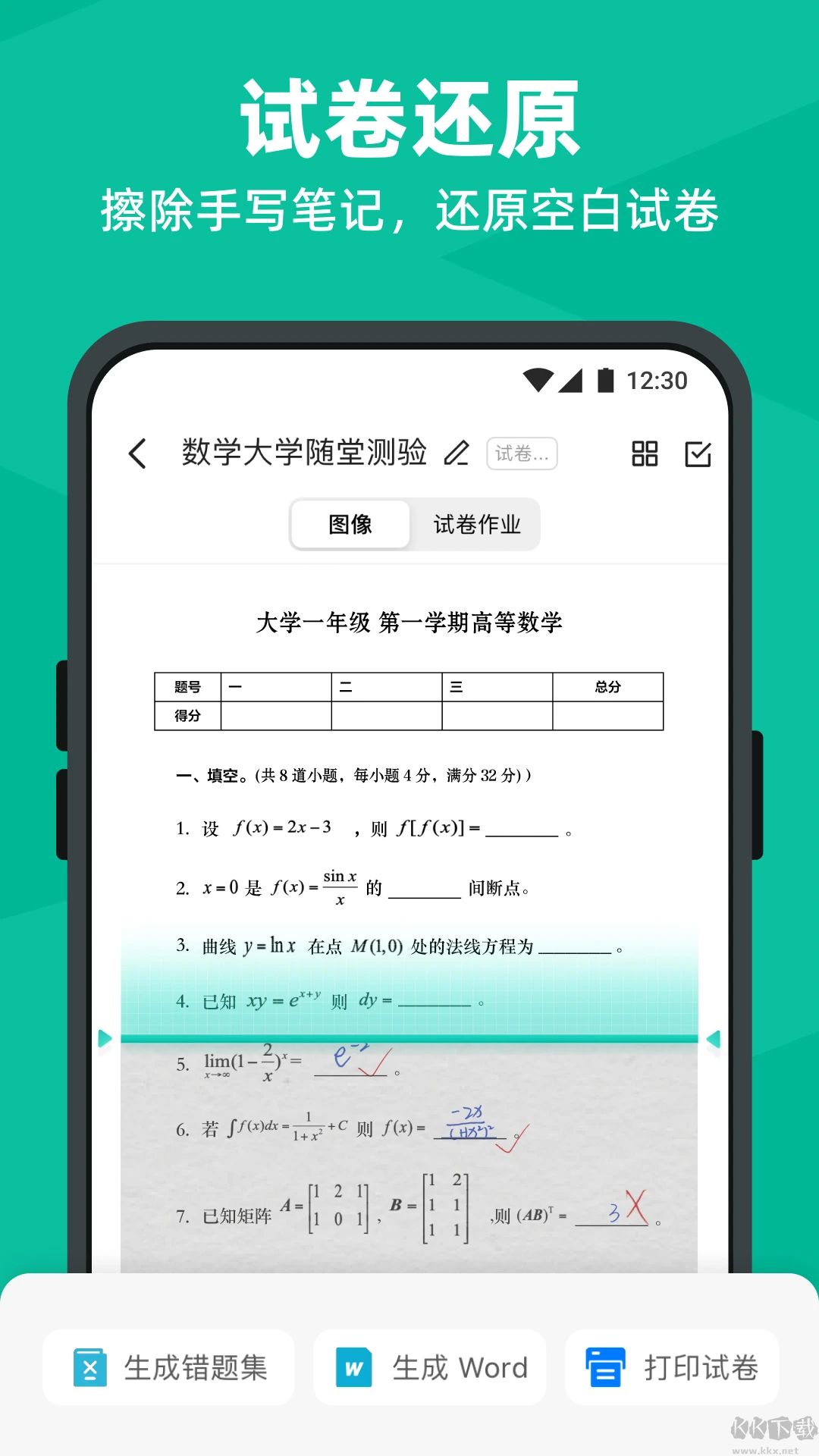 掃描全能王安卓版