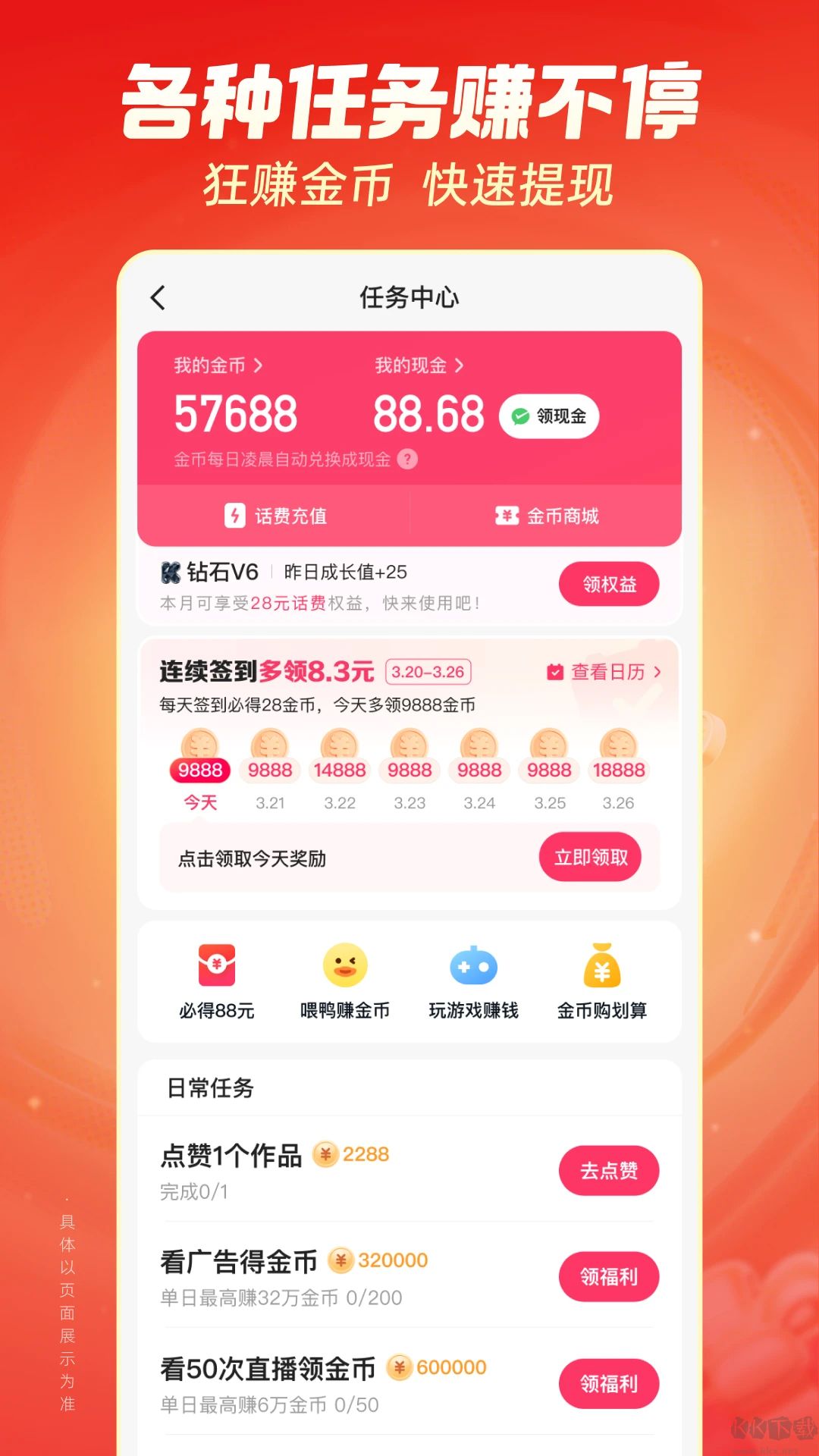 快手極速版(看視頻賺金幣)