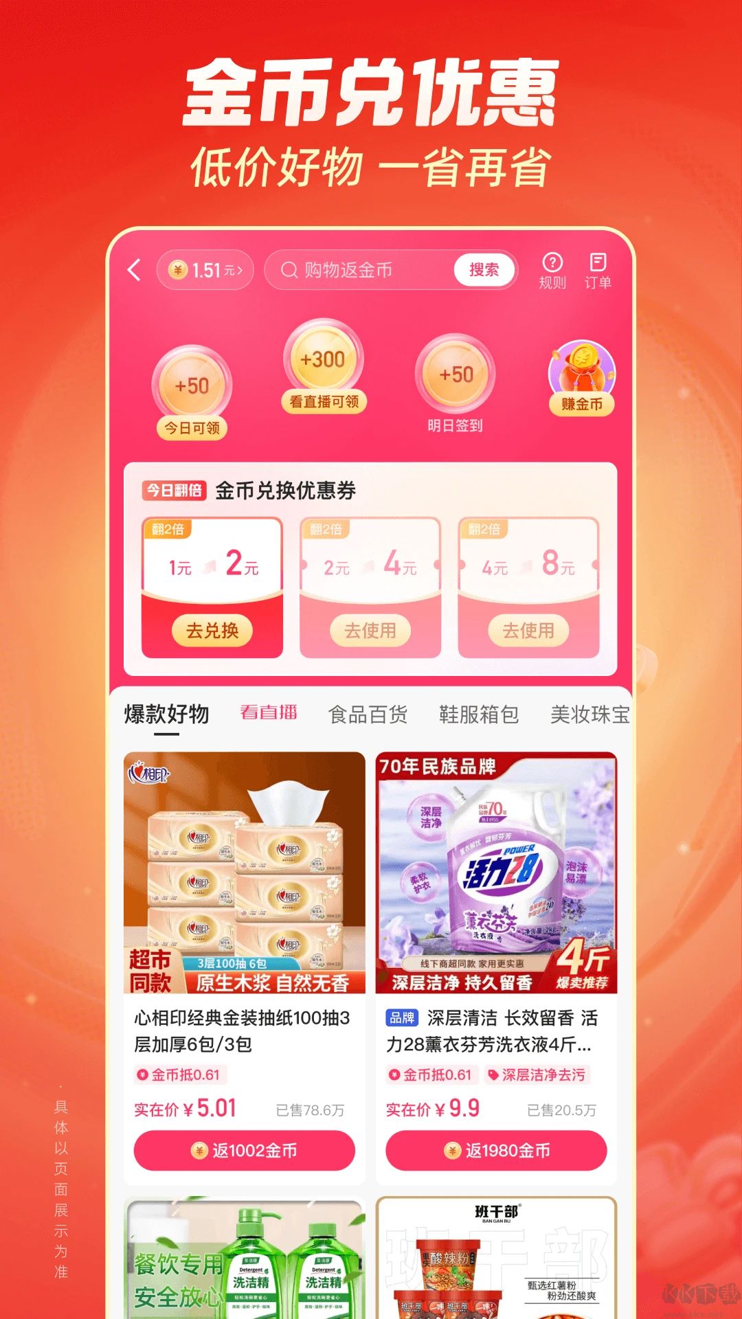快手極速版(看視頻賺金幣)