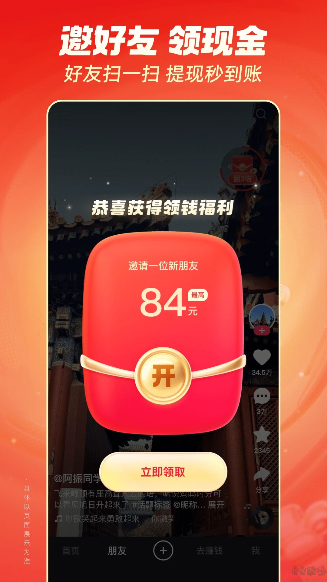 快手極速版(看視頻賺金幣)