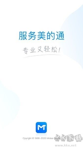 服務(wù)美的通最新版