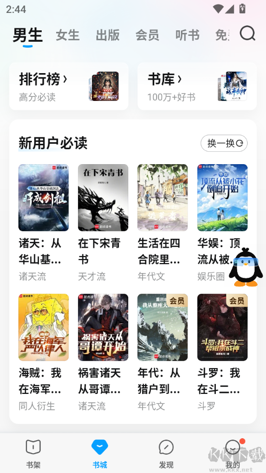 QQ閱讀免費(fèi)閱讀