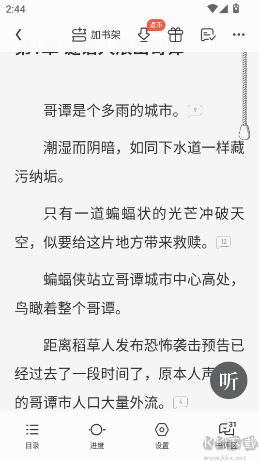 QQ閱讀免費(fèi)閱讀