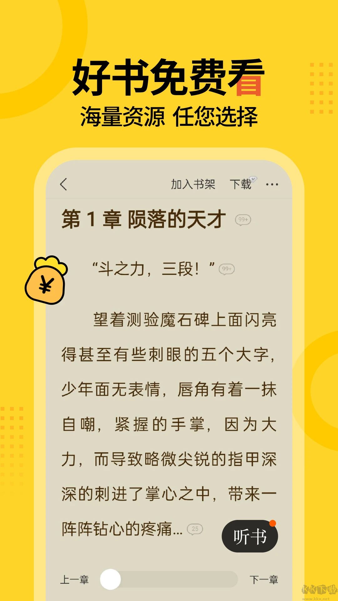 得間免費小說官方版