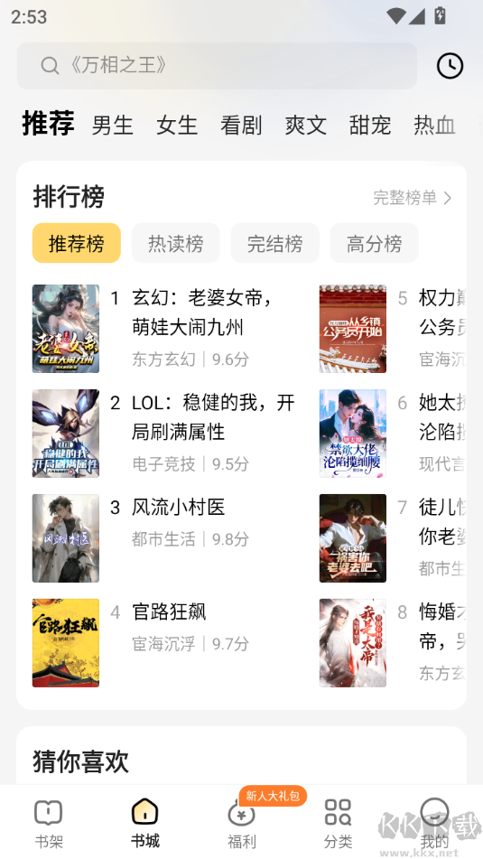 得間免費小說官方版