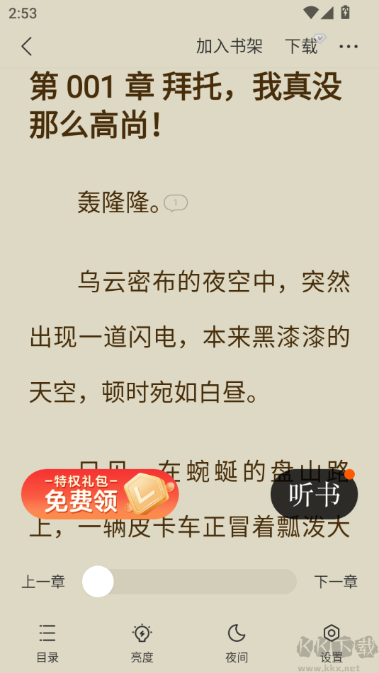得間免費小說官方版