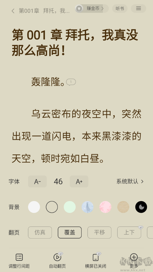 得間免費小說官方版