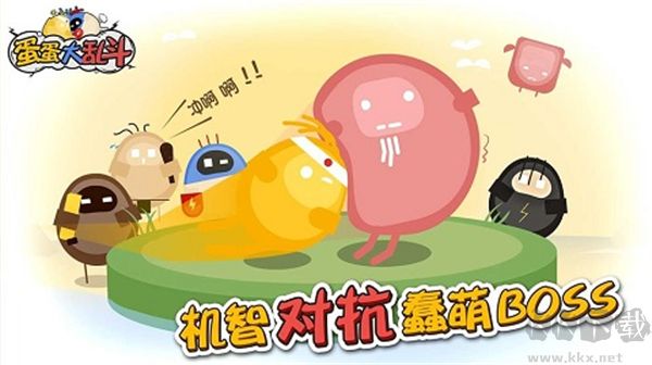 蛋蛋大亂斗內置菜單版