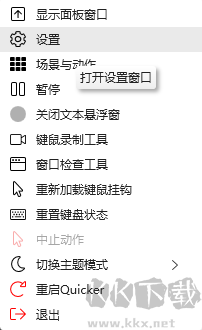 Quicker軟件