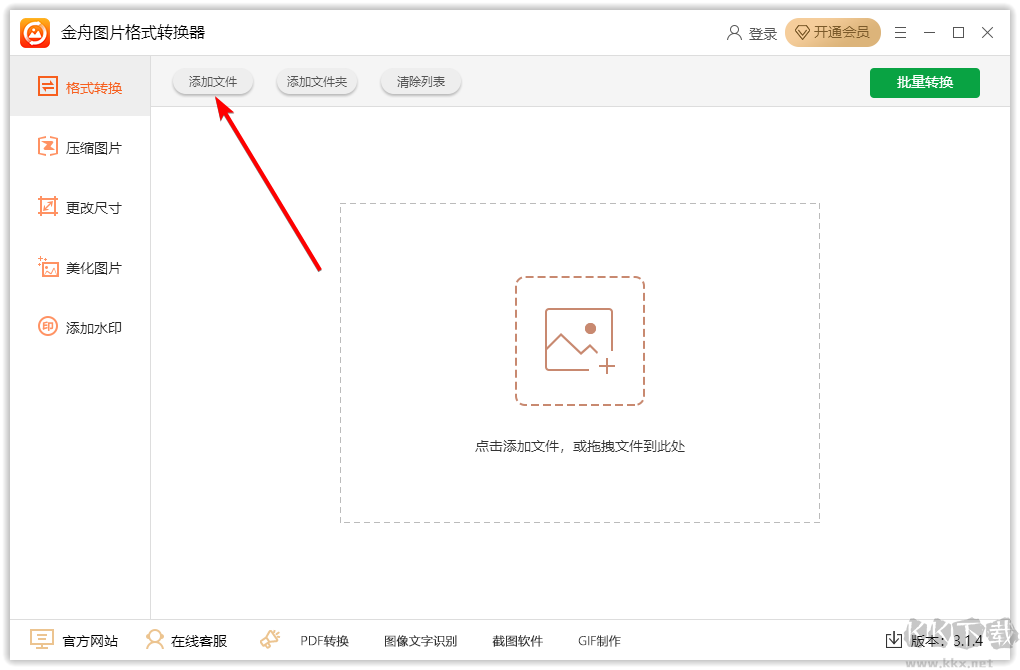金舟圖片格式轉換器最新版