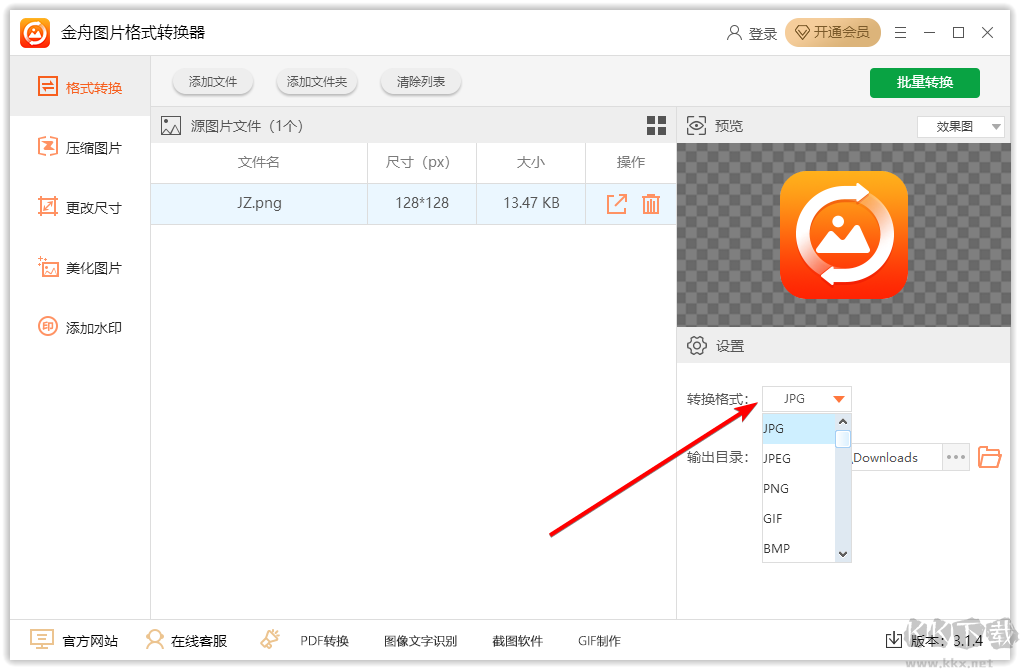 金舟圖片格式轉換器最新版