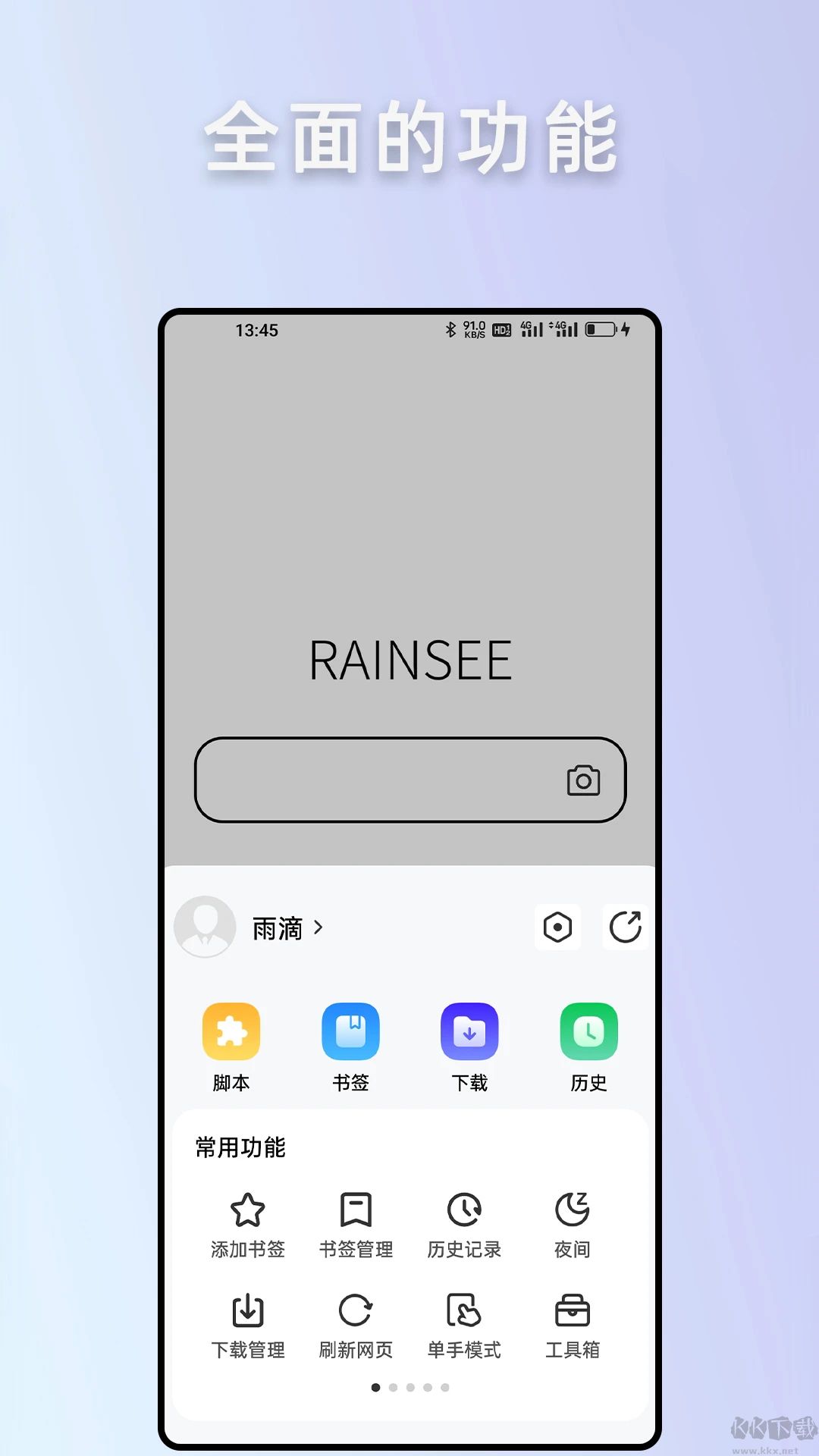 Rains瀏覽器最新版