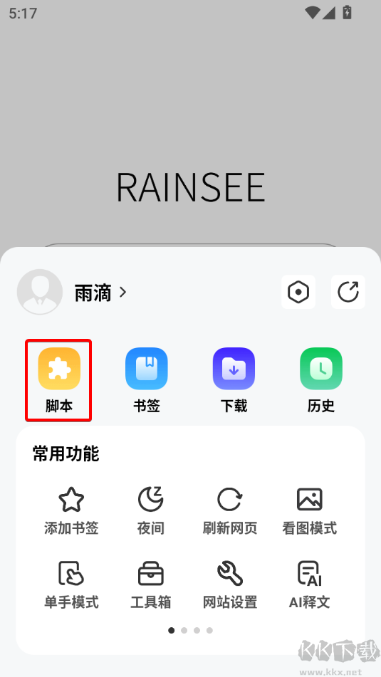 Rains瀏覽器最新版