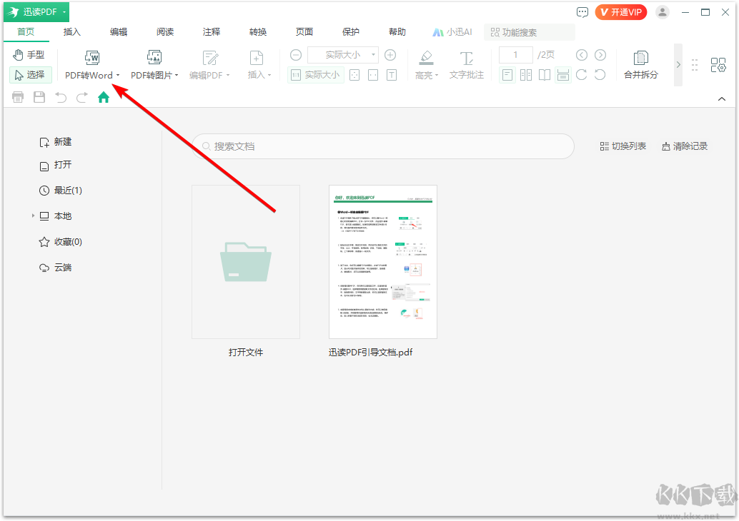 迅讀PDF最新版