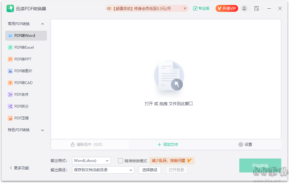 迅讀PDF最新版