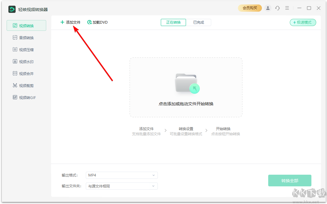 輕映視頻轉(zhuǎn)換器官方版
