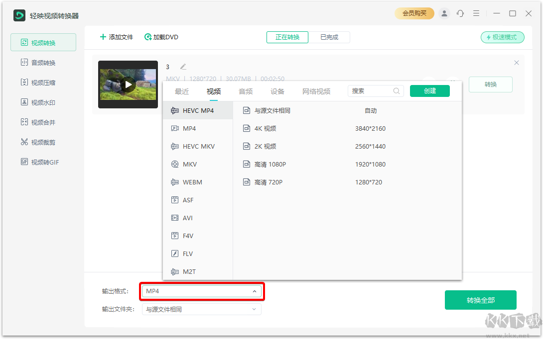 輕映視頻轉(zhuǎn)換器官方版