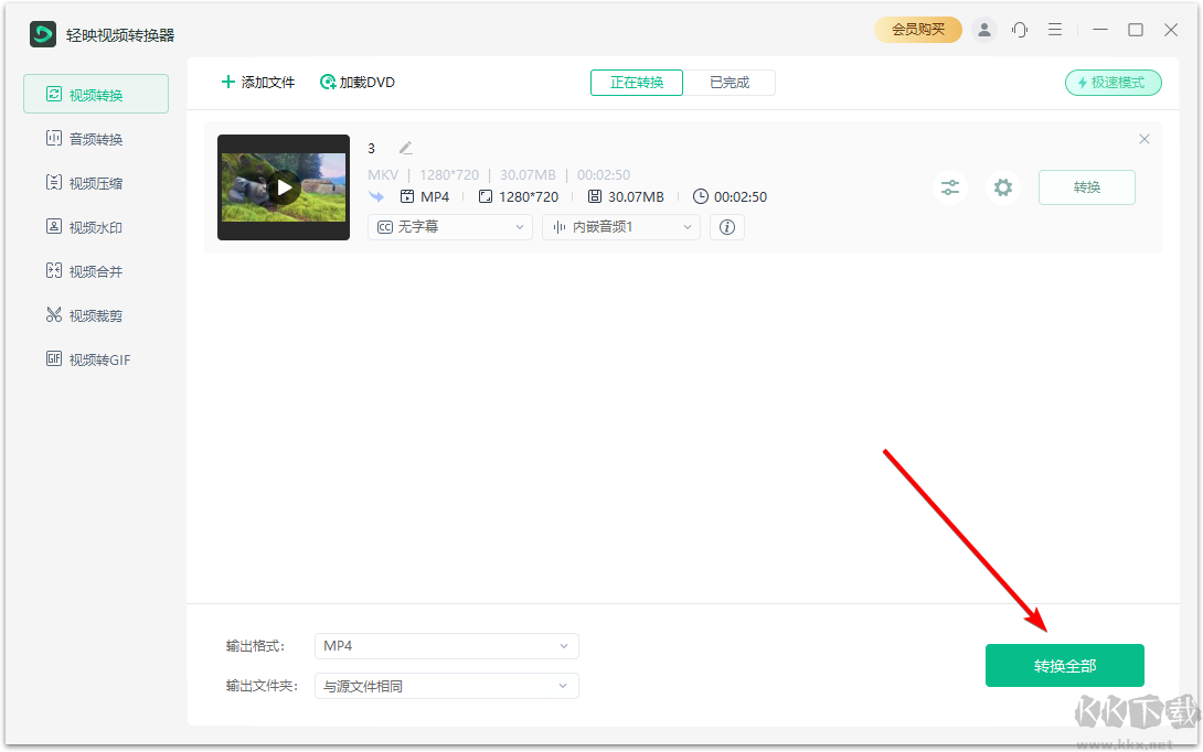 輕映視頻轉(zhuǎn)換器官方版