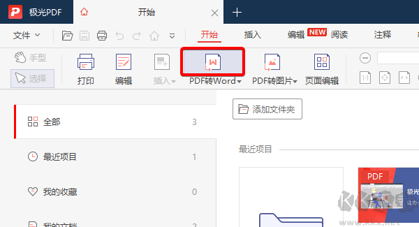 極光PDF正式版