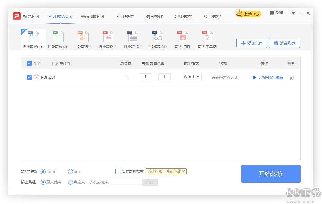 極光PDF正式版